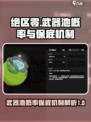 绝区零武器池概率是多少介绍