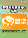 王者荣耀游戏账号交易🔥哪个平台更靠谱？