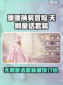 无限暖暖天鹅童话套装怎么样介绍