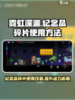 霓虹深渊无限纪念品碎片有什么用介绍