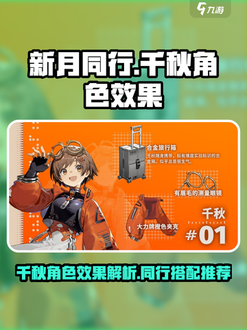 新月同行：千秋角色效果大曝光💥🎮截图1