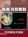 鸣潮怎么改名介绍