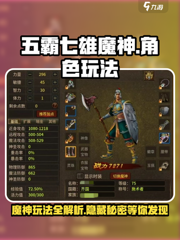 五霸七雄魔神🔥超详细魔神玩法攻略来啦！截图1