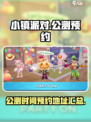 小镇派对公测什么时候介绍
