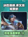 决胜巅峰泽文厉害吗介绍