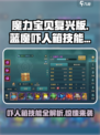 魔力宝贝复兴蓝魔吓人箱技能怎么样介绍