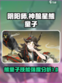 阴阳师神酿星熊童子怎么样介绍