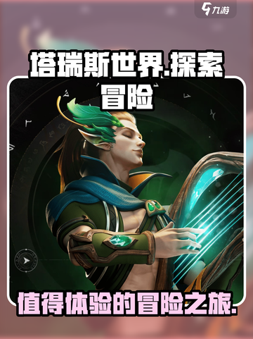 塔瑞斯世界🔥超好玩！不玩你亏大了！🎮截图1