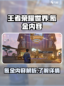 王者荣耀世界氪金吗介绍