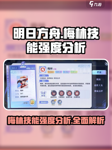 破晓序列梅林技能怎么样介绍截图1