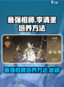 最强祖师李清圣厉害吗介绍