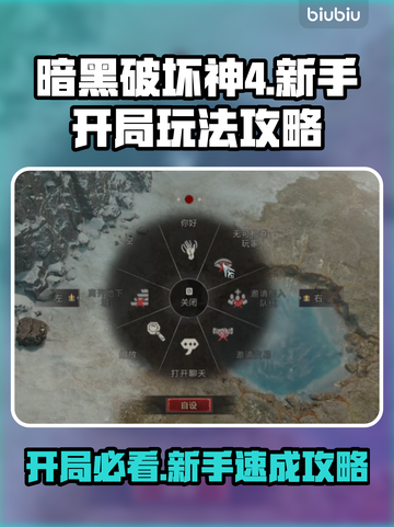 暗黑4🔥新手必看！开局玩法攻略💎截图1
