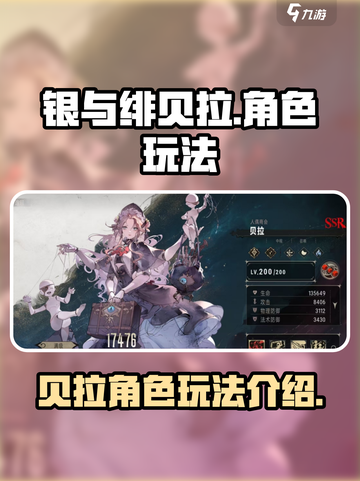 银与绯手游🔥贝拉角色玩法全揭秘！💎截图1