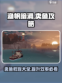 渔帆暗涌卖鱼攻略介绍