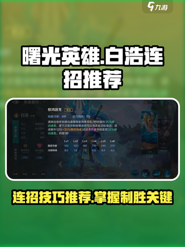 曙光英雄白浩连招是什么介绍截图1