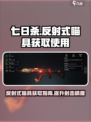 七日世界反射式瞄具怎么找介绍