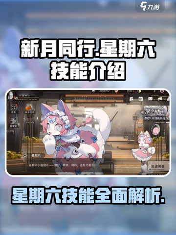 新月同行💥星期六技能超详细解析！🔥截图1