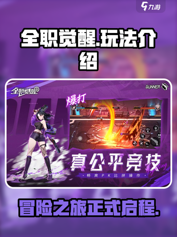 全职觉醒🔥超好玩！揭秘爆火玩法🔥截图1