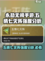 永劫无间手游：五情七灭阵🔥超强强度分析来了！
