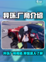 异环是哪个厂商介绍