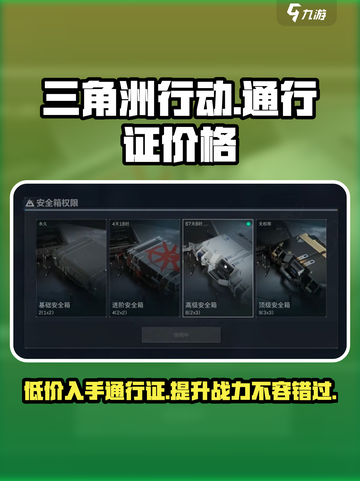 三角洲行动通行证多少钱介绍截图1
