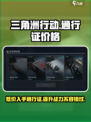 三角洲行动通行证多少钱介绍