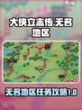 大侠立志传无名地区有哪些介绍