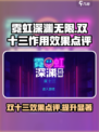 霓虹深渊无限双十三怎么样介绍