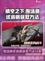 晴空之下围场测试怎么样介绍