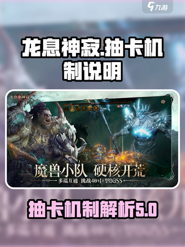 龙息神寂多少抽出金介绍截图1