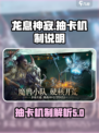 龙息神寂多少抽出金介绍