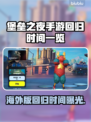 堡垒之夜手游海外版回归时间⚡玩家期待已久终于曝光！