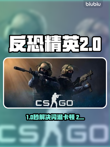💥《CS2闪退卡顿延迟？一招解决！》🎮截图1