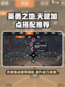英勇之地天赋加点怎么选介绍