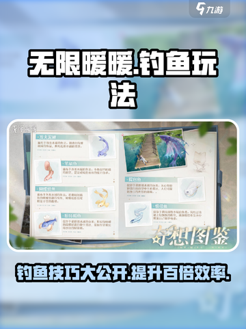 无限暖暖怎么钓鱼介绍截图1