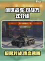 创世战车对战怎么进行介绍