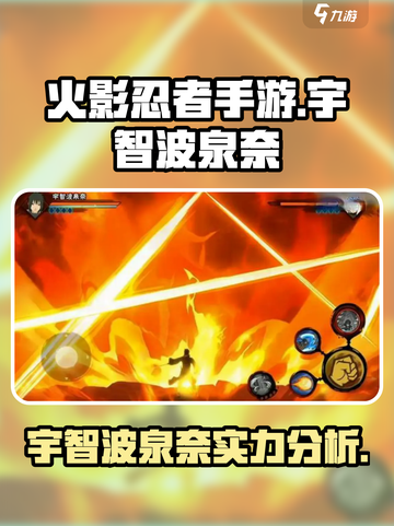 火影忍者手游🔥宇智波泉奈超强攻略来了！截图1