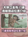 大侠立志传门派贡献商店在哪儿介绍
