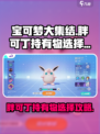 宝可梦大集结胖可丁持有物怎么选介绍