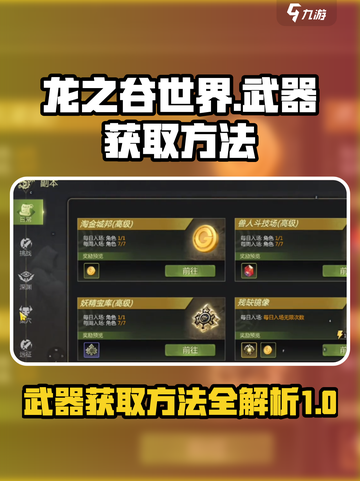 龙之谷世界武器如何获取介绍截图1