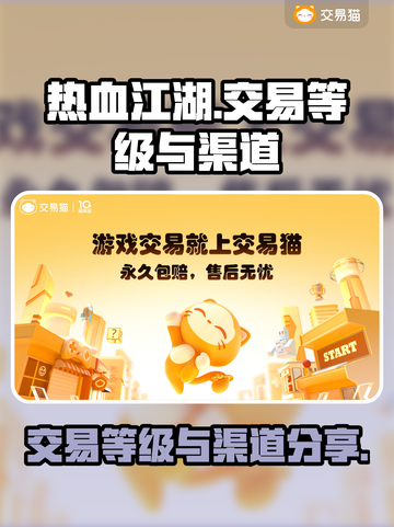 热血江湖💥几级能交易？官方渠道大揭秘！截图1