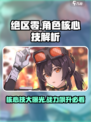 绝区零角色核心技是什么介绍