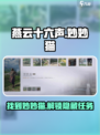 燕云十六声妙妙猫在哪介绍