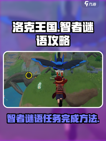 洛克王国世界智者谜语攻略介绍截图1