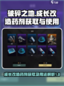 破碎之地成长改造药剂怎么获得介绍