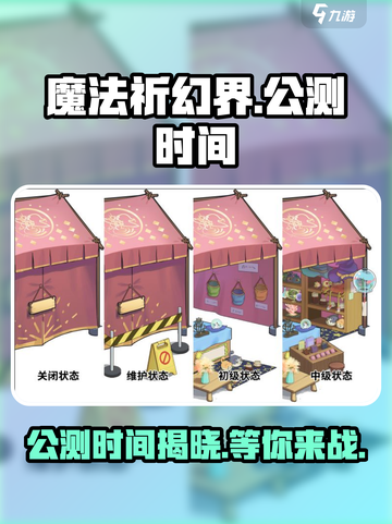 魔法祈幻界💥公测时间曝光啦！🔥预约领好礼截图1