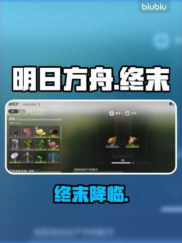 【明日方舟】终末地玩法炸裂💥截图1