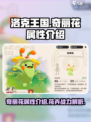 洛克王国世界奇丽花属性介绍