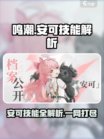 鸣潮⚡安可技能全解析！玩家必看🔥截图1
