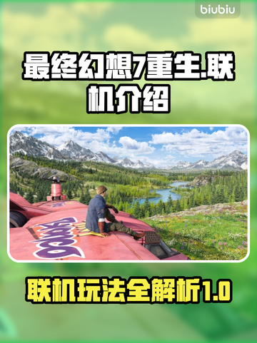最终幻想7重生🔥联机玩法大揭秘！💡截图1